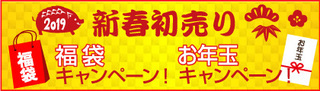 fukubukuro2019_topbn.jpg
