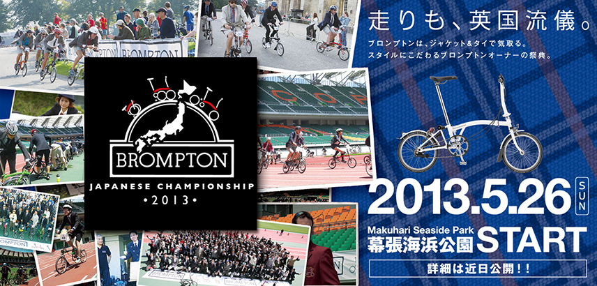 BROMPTON JAPANESE CHAMPIONSHIP 2013 参加賞 brompton japanese